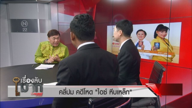 นักวิชาการวอนพ่อแม่สังเกต อย่าให้บุตรหลานออกนอกบรรทัดฐานในสังคม