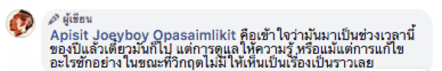 "โจอี้ บอย" สงสัย ไม่มีใครกลัวฝุ่นpm 2.5 กันเลยเหรอ