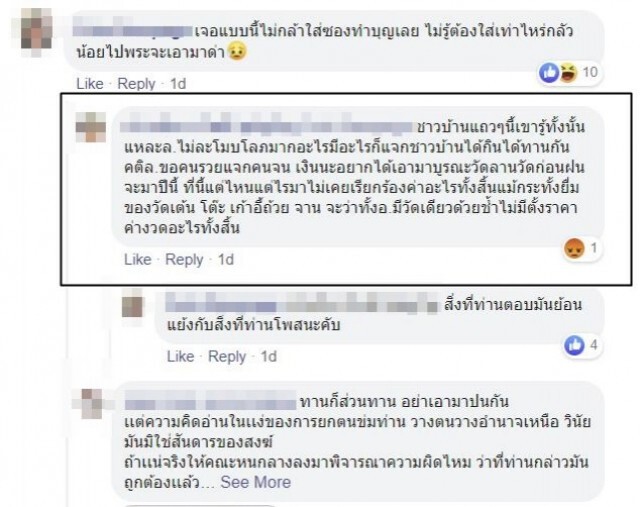 พระโพสต์บ่น ญาติโยมใส่ซอง 200 ยังกล้าถวาย