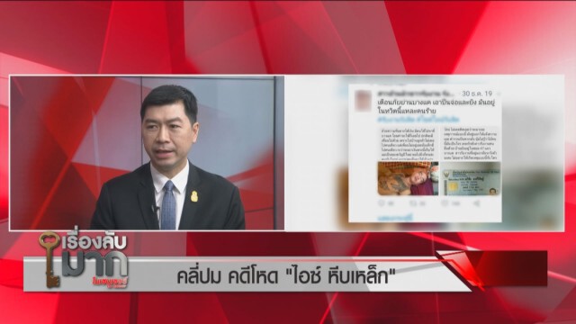 นักวิชาการวอนพ่อแม่สังเกต อย่าให้บุตรหลานออกนอกบรรทัดฐานในสังคม