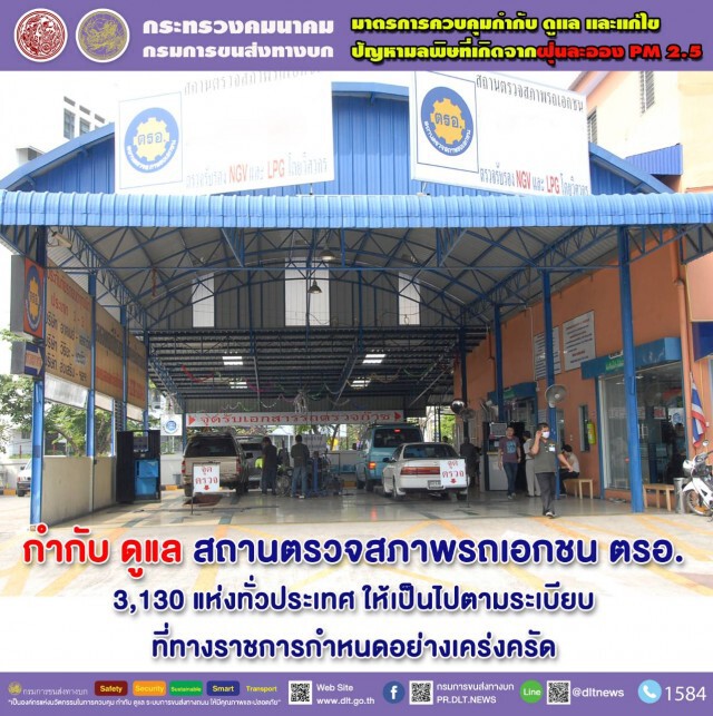 ขนส่งฯ ตรวจเข้มควันดำรถโดยสาร-รถบรรทุกทั่วประเทศ