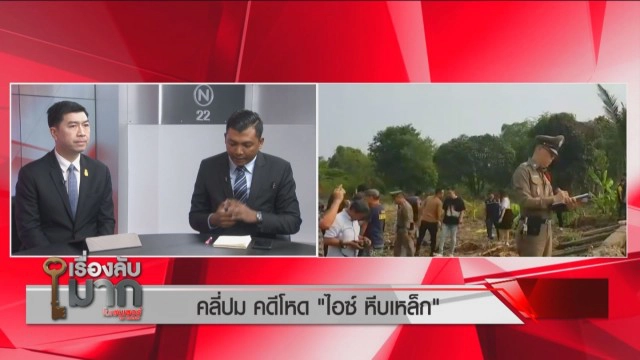 ผ่าดีเอ็นเอโหดจากพ่อสู่ลูก "ไอซ์ หีบเหล็ก" ความรุนแรงเริ่มจากครอบครัว!