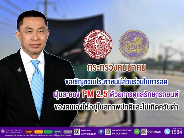 ขนส่งฯ ตรวจเข้มควันดำรถโดยสาร-รถบรรทุกทั่วประเทศ