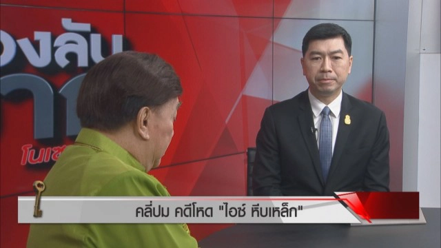 ผ่าดีเอ็นเอโหดจากพ่อสู่ลูก "ไอซ์ หีบเหล็ก" ความรุนแรงเริ่มจากครอบครัว!