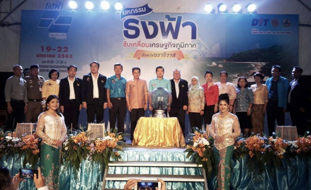 มท. 2 เปิดงานมหกรรมธงฟ้า จังหวัดนราธิวาส