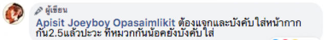 "โจอี้ บอย" สงสัย ไม่มีใครกลัวฝุ่นpm 2.5 กันเลยเหรอ