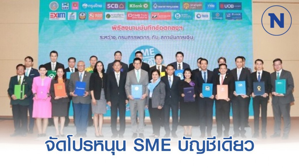 สรรพากรจับมือสถาบันการเงินจัดโปรหนุน SME บัญชีเดียว