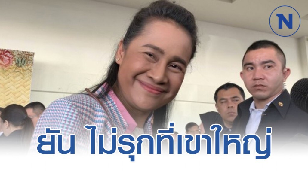 "กนกวรรณ" ยัน ไม่รุกที่เขาใหญ่ มีเอกสารสิทธิถูกต้อง "กนกวรรณ" ยัน ไม่รุกที่เขาใหญ่ มีเอกสารสิทธิถูกต้อง