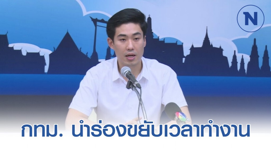 กทม. นำร่องขยับเวลาทำงานลดปัญหาการจราจร และฝุ่น PM2.5 ในข่วงเวลาเร่งด่วน