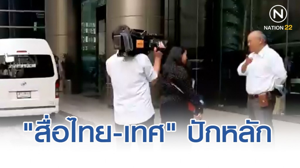 "สื่อไทย-เทศ" ปักหลักรายงานข่าว หน้าพรรคอนาคตใหม่ "สื่อไทย-เทศ" ปักหลักรายงานข่าว หน้าพรรคอนาคตใหม่