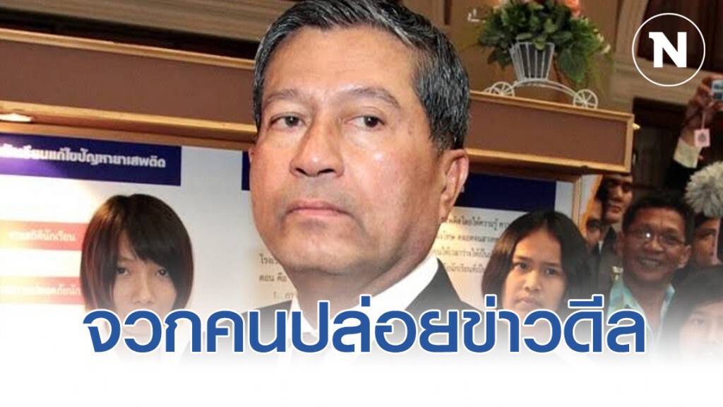 "เฉลิม" จวก คนปล่อยข่าวดีลรัฐบาล ยัน ไม่มีซูเอี่ย