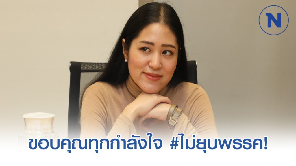 "ช่อ" โพสต์ ขอบคุณทุกกำลังใจ หลังศาล รธน.ไม่ยุบพรรค!