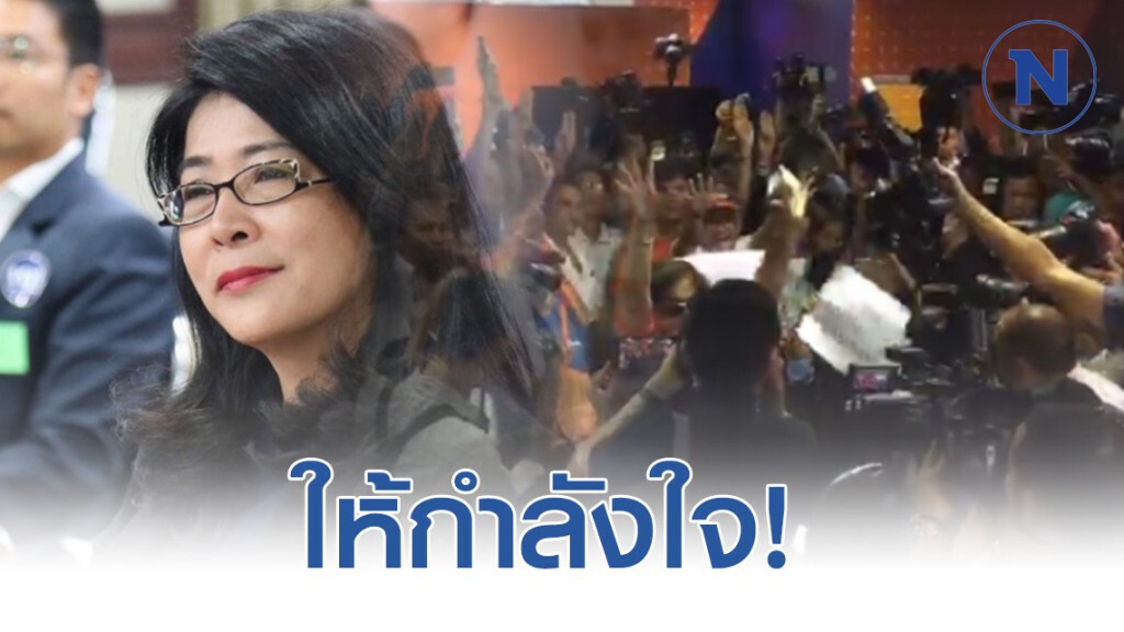 "หญิงหน่อย" โพสต์ให้กำลังใจ "พรรคอนาคตใหม่"