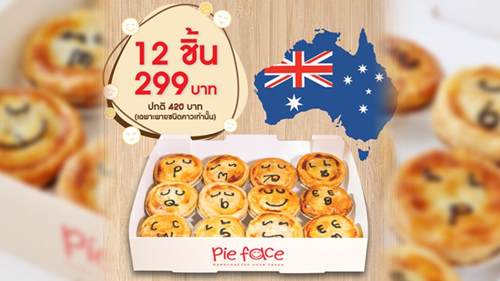 ส่งมอบรอยยิ้มด้วยเซ็ตความสุขแสนอร่อย "Pie Face Savory Pie Box Set" ส่งมอบรอยยิ้มด้วยเซ็ตความสุขแสนอร่อย "Pie Face Savory Pie Box Set"