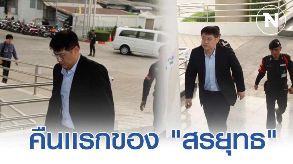 เรือนจำเผย! "สรยุทธ" ตัดผมสั้น รับแจกผ้าห่ม 3 ผืน