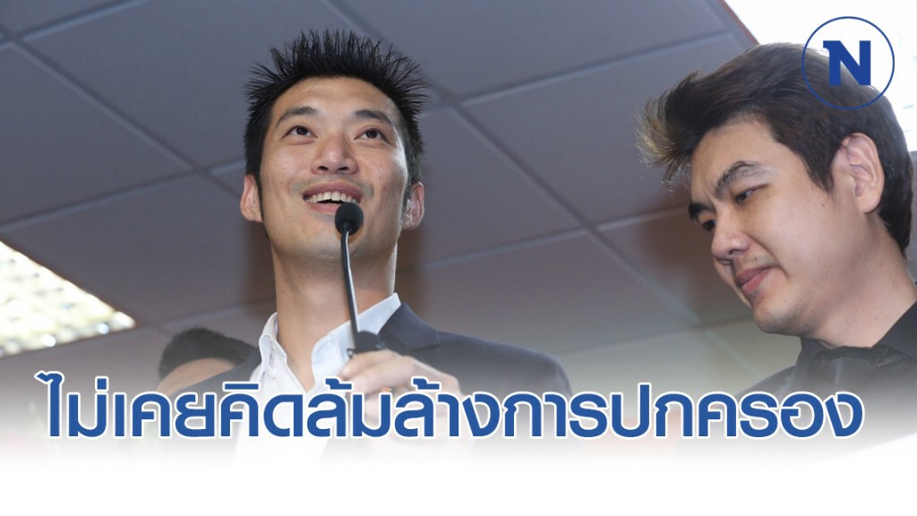 ปิยบุตร ย้ำไม่เคยคิดล้มล้างการปกครอง จ่อเสนอญัตติตั้งกมธ.ศึกษาแนวทางแก้ไขการป้องกันรัฐประหาร