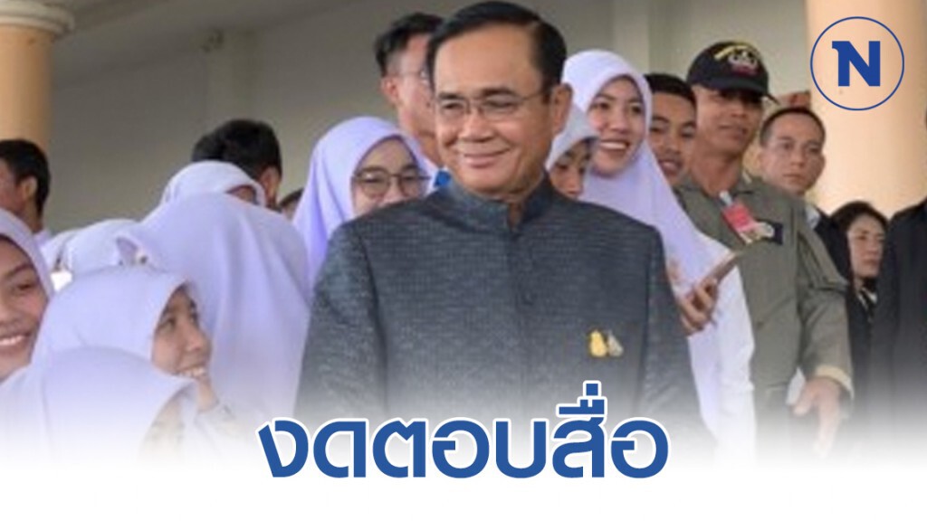 นายกฯ ทักทาย นศ.ม.นราธิวาสฯ งดตอบสื่อ นายกฯ ทักทาย นศ.ม.นราธิวาสฯ งดตอบสื่อ