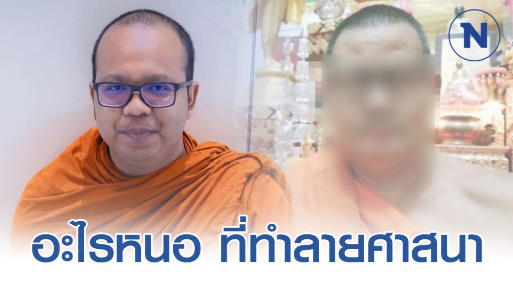 "พระมหาไพรวัลย์" โพสต์ "อะไรหนอ ที่บั่นทอนศรัทธา" ปมพระบ่นญาติโยมใส่ซอง