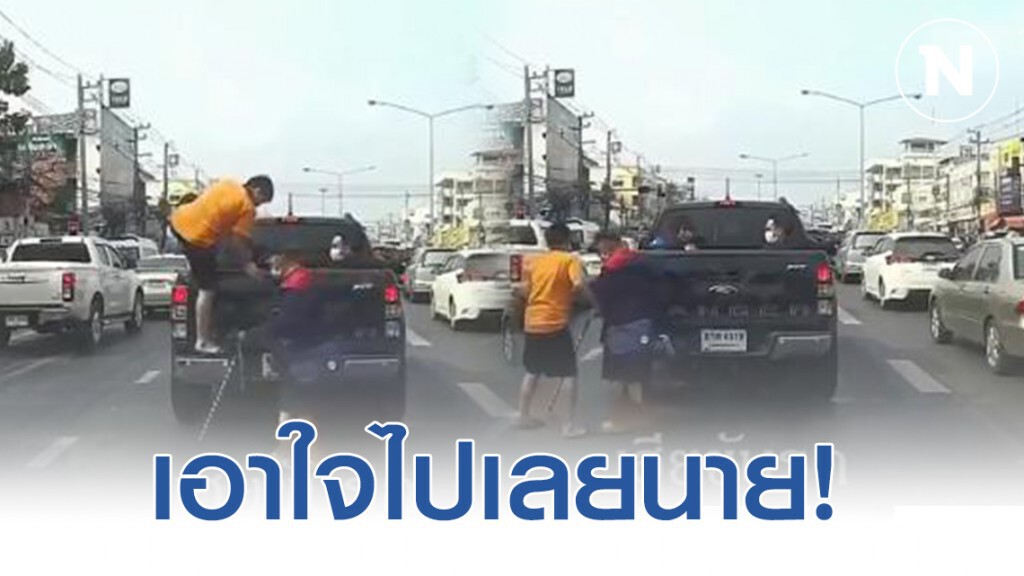 เเห่ชื่นชม! หนุ่มนั่งหลังกระบะช่วยเหลือ "คนตาบอด" ข้ามถนน เเห่ชื่นชม! หนุ่มนั่งหลังกระบะช่วยเหลือ "คนตาบอด" ข้ามถนน