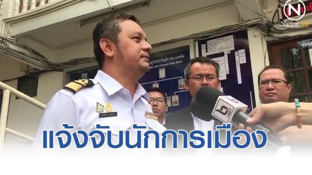 เจ้าท่าแจ้งจับนักการเมือง สร้างท่าเรือรุกเจ้าพระยา