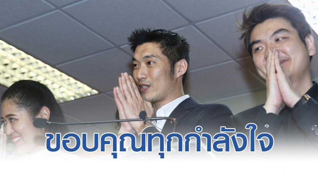 "ธนาธร" แถลงขอบคุณทุกกำลังใจ พร้อมย้ำเดินหน้าทำงานการเมืองอย่างสร้างสรรค์