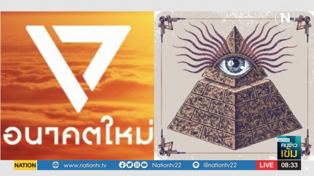 จับตาวันนี้ ศาล รธน. จะตัดสินยุบพรรคอนาคตใหม่คดีอิลลูมินาติหรือไม่