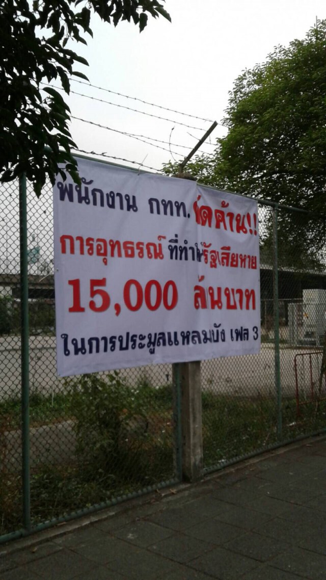 ป้ายประท้วง กทท.ว่อนท่าเรือคลองเตย