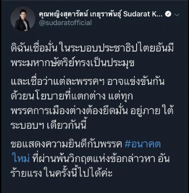 "หญิงหน่อย" โพสต์ให้กำลังใจ "พรรคอนาคตใหม่"