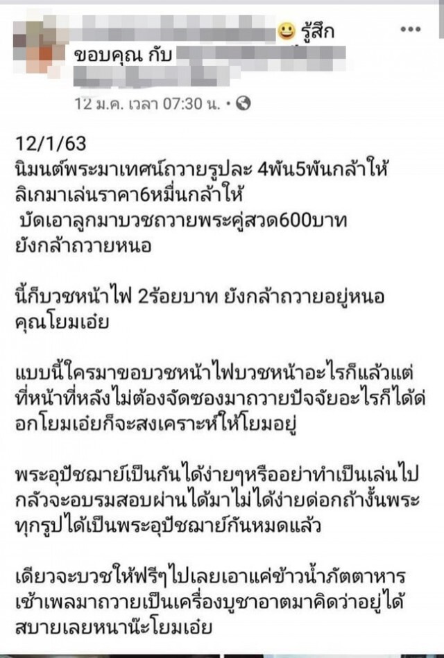 "พระมหาไพรวัลย์" โพสต์ "อะไรหนอ ที่บั่นทอนศรัทธา" ปมพระบ่นญาติโยมใส่ซอง