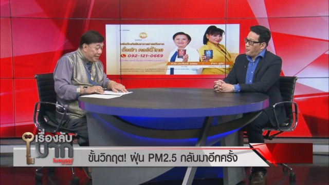 "ศ.ดร.ศิวัช" ผ่า 12 มาตรการรัฐ ฝ่าวิกฤตฝุ่น ลั่นถึงเวลาฉีดยาแรง