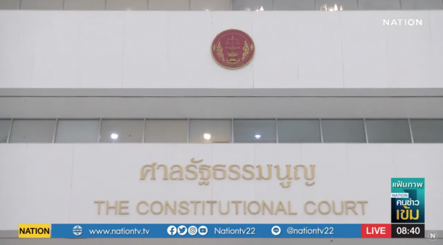 จับตาวันนี้ ศาล รธน. จะตัดสินยุบพรรคอนาคตใหม่คดีอิลลูมินาติหรือไม่