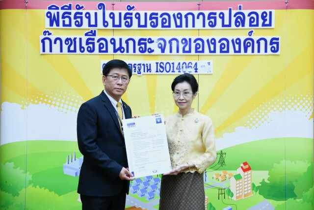 กฟผ.รับใบรับรองการันตีโปร่งใสด้านข้อมูลการปล่อยก๊าซเรือนกระจก