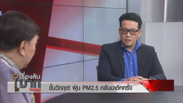 "ศ.ดร.ศิวัช" ผ่า 12 มาตรการรัฐ ฝ่าวิกฤตฝุ่น ลั่นถึงเวลาฉีดยาแรง