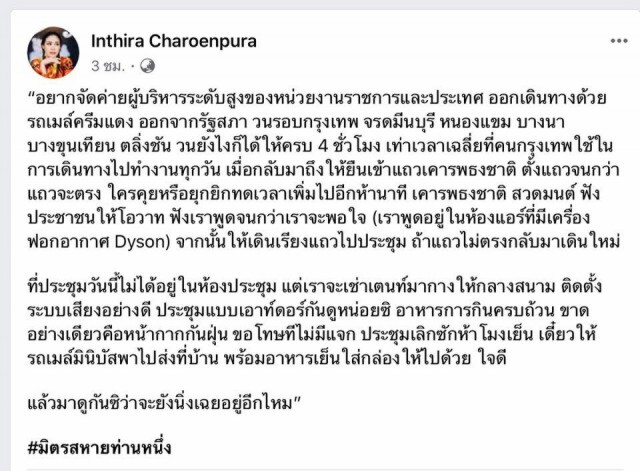 "ทราย" ฝากถึงผู้บริหารระดับสูง! ปมพิษฝุ่นPM2.5
