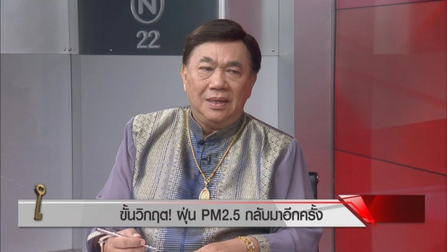 "ศ.ดร.ศิวัช" ผ่า 12 มาตรการรัฐ ฝ่าวิกฤตฝุ่น ลั่นถึงเวลาฉีดยาแรง