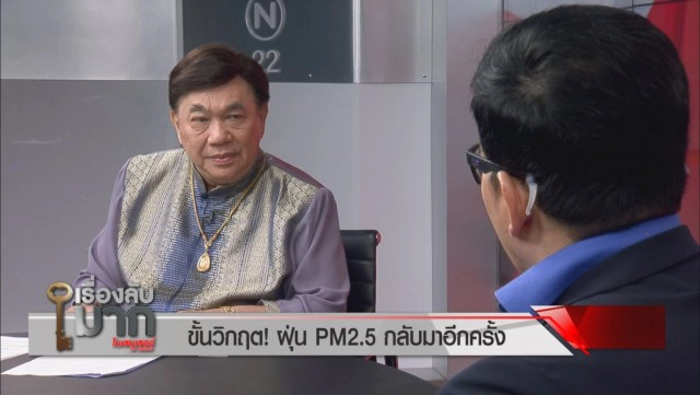 "ศ.ดร.ศิวัช" ผ่า 12 มาตรการรัฐ ฝ่าวิกฤตฝุ่น ลั่นถึงเวลาฉีดยาแรง