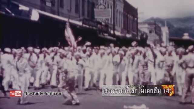 สงครามที่โลกไม่เคยลืม (4)