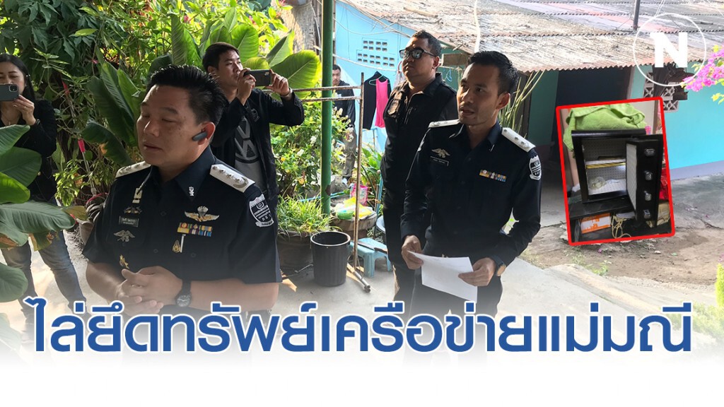 ดีเอสไอไล่ยึดทรัพย์ "มะนาว" เครือข่ายแชร์แม่มณี ดีเอสไอไล่ยึดทรัพย์ "มะนาว" เครือข่ายแชร์แม่มณี