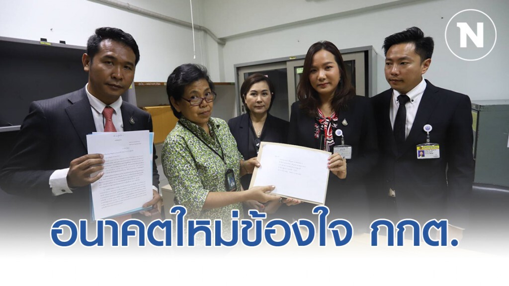 ส.ส.อนาคตใหม่ ข้องใจ กกต.จงใจปกปิดข้อมูลสำนวนยุบพรรคคดีกู้เงิน