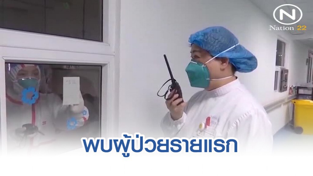 สหรัฐฯพบผู้ติดเชื้อไวรัสจากอู่ฮั่นรายแรก สหรัฐฯพบผู้ติดเชื้อไวรัสจากอู่ฮั่นรายแรก