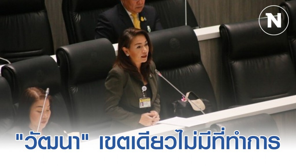 "วัฒนา" เขตเดียวไม่มีที่ทำการของตัวเอง "วัฒนา" เขตเดียวไม่มีที่ทำการของตัวเอง