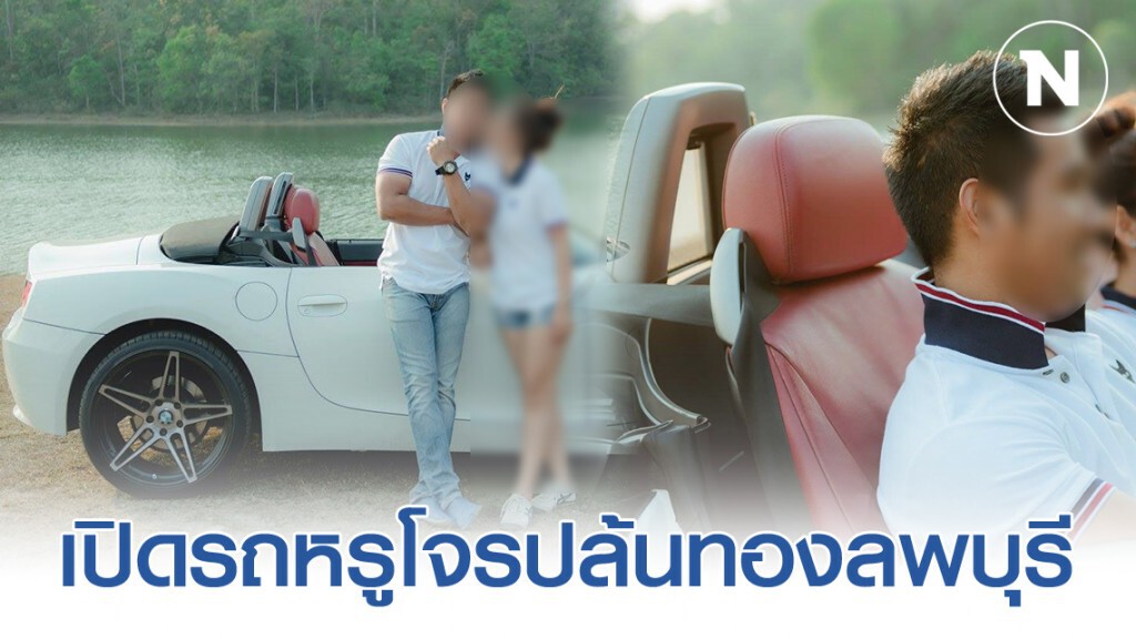 เปิดภาพ! รถหรู ผอ.กอล์ฟ โจรปล้นทองลพบุรี ยิงดับ 3 ศพ เปิดภาพ! รถหรู ผอ.กอล์ฟ โจรปล้นทองลพบุรี ยิงดับ 3 ศพ