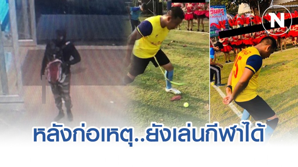 7วัน หลังก่อเหตุ ไอ้เหี้ยม3ศพปล้นร้านทองลพบุรี ทำตัวตามปกติโชว์สกิลกีฬาสานสัมพันธ์วันครู