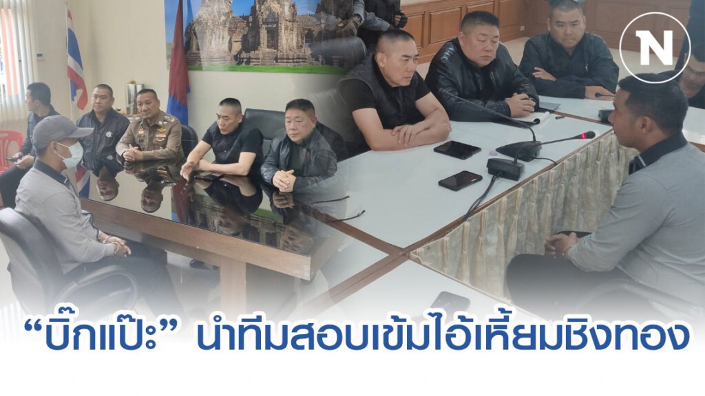 เปิดภาพ "จักรทิพย์" นำสอบเข้ม ไอ้เหี้ยมชิงทองลพบุรี เปิดภาพ "จักรทิพย์" นำสอบเข้ม ไอ้เหี้ยมชิงทองลพบุรี