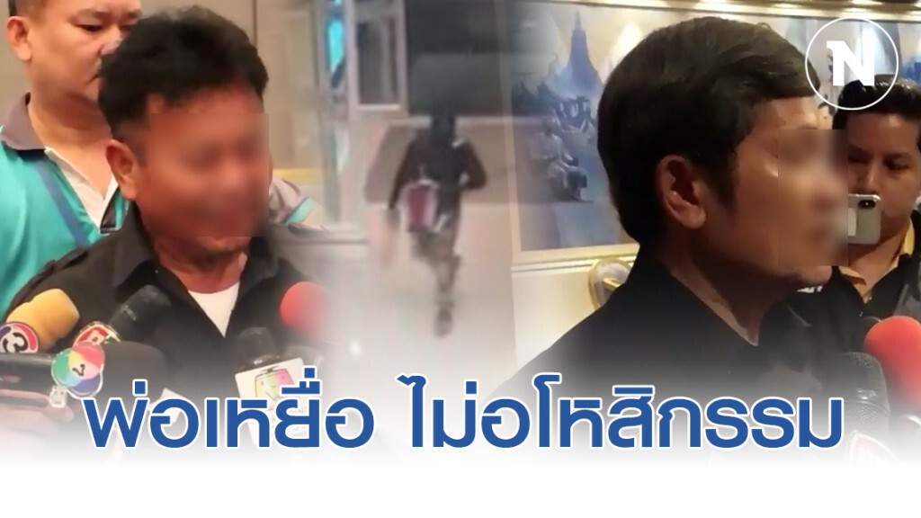 เปิดใจพ่อเหยื่อคดีชิงทอง ไม่อโหสิกรรม ยิงคนตายยังไปเที่ยวงานวันเด็ก