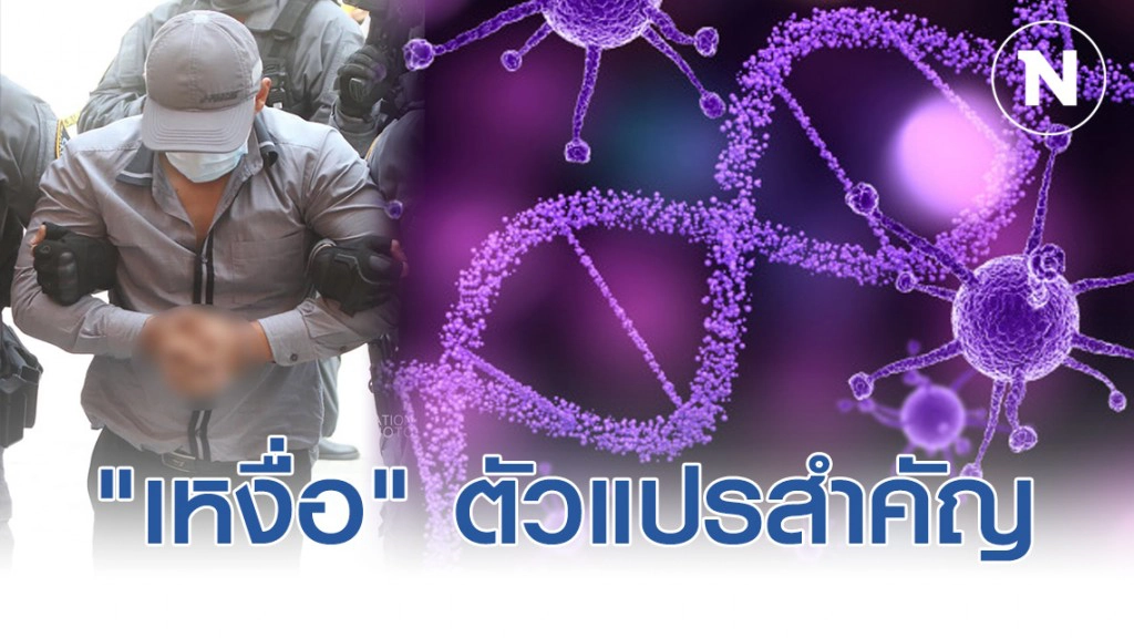 "เหงื่อ" ตัวแปรสำคัญ มัดตัว ครูฆ่าชิงทอง