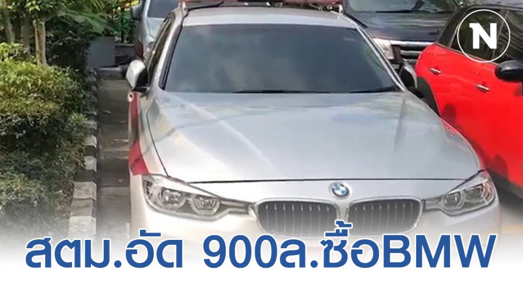 สตม.อัด 900ล.ซื้อBMW ใช้ตรวจการณ์ชายแดน สตม.อัด 900ล.ซื้อBMW ใช้ตรวจการณ์ชายแดน