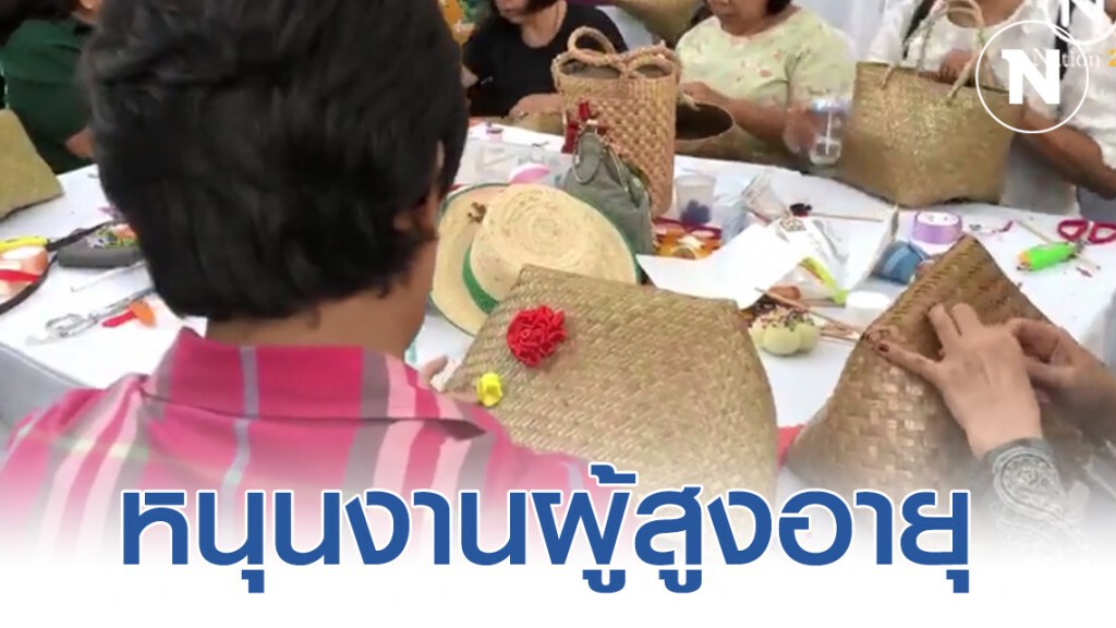 เทสโก้ โลตัส หนุนจ้างงานผู้สูงอายุ