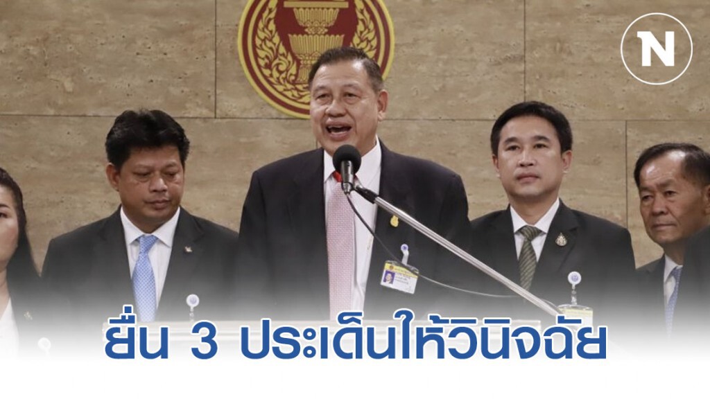 "90ส.ส." ปัดใบสั่ง "นายกฯ" ยื่นศาลรธน.ตีความร่างกม.งบฯ63 ชอบด้วยรธน.