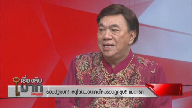"ดร.เสรี" ติงคนดึงดราม่า "สรยุทธ" เชื่อหลุดคุกก่อน 6 ปี!